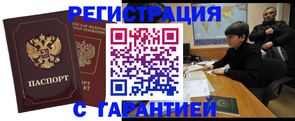 временная регистрация купить в Полысаево