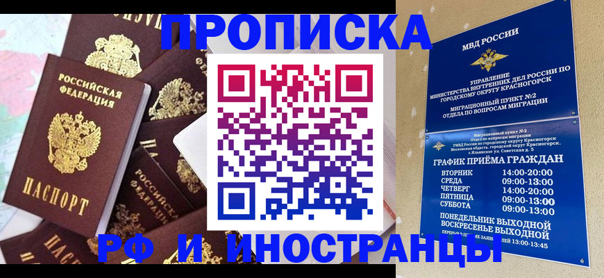 временная регистрация купить в Полысаево